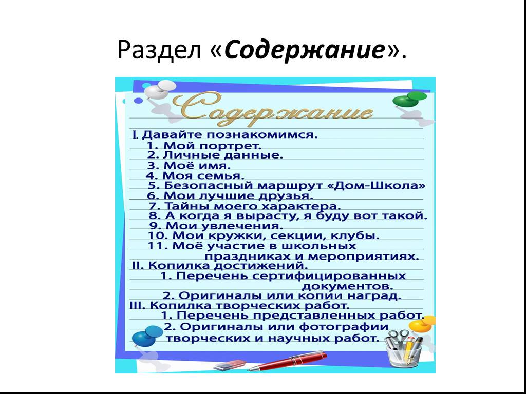 Общественная деятельность для портфолио 2 класс образец заполнения