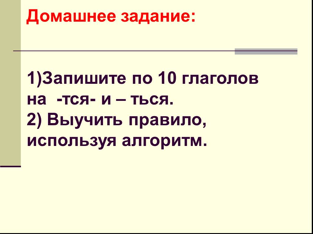 Правописание глаголов тся и ться 4 класс презентация