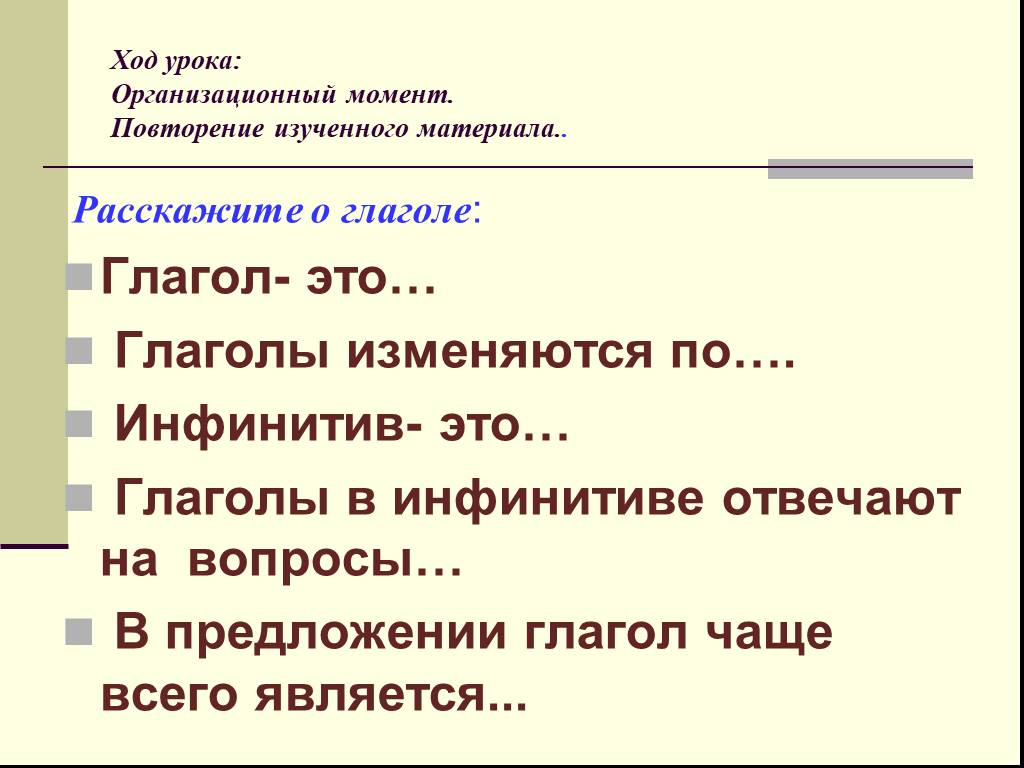 В предложении глагол чаще всего является. Тся и ться в глаголах 5 класс. 10 Предложений с глаголами. Предложение с глаголами которые меняются по времени.