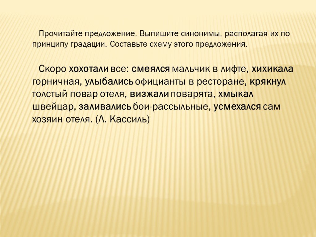 Невозмутимо выпишите этот синоним. Выпишите синонимы. Выписать синонимы. Выпиши синонимы из предложения. Расположены синоним.