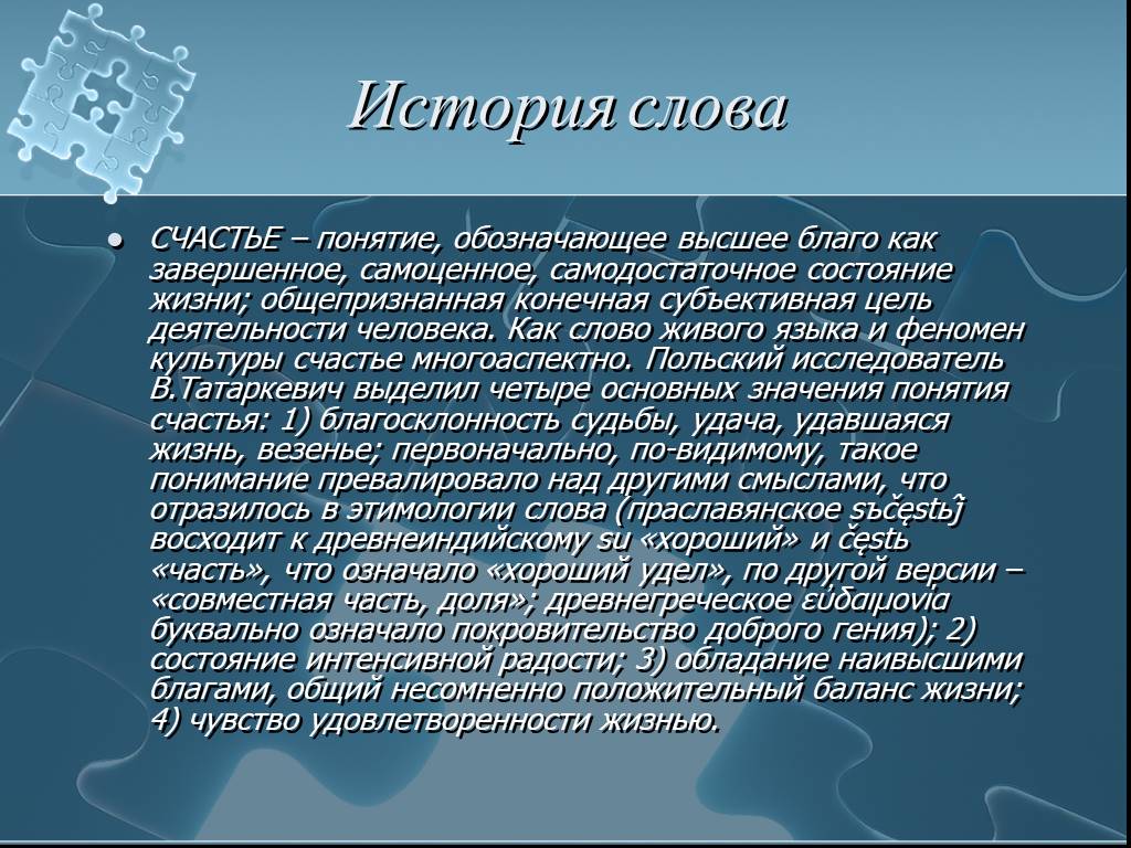 Счастливый значение. Происхождение слова счастье. История слова счастье. Слово счастье презентация. Счастье для презентации.