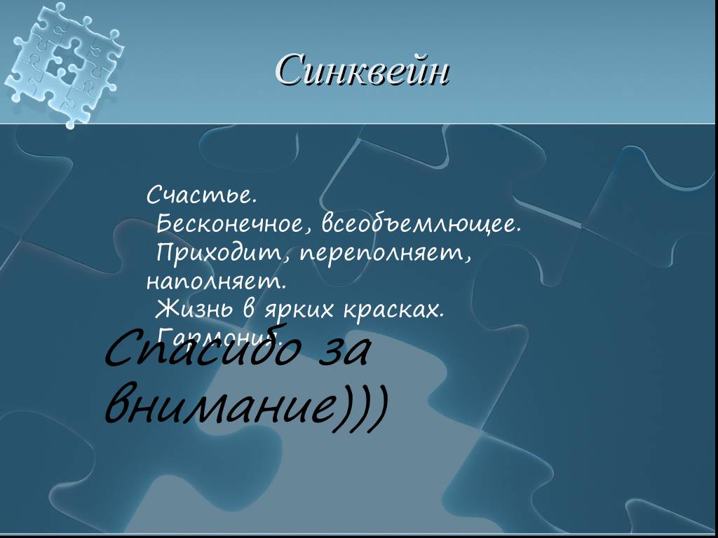 Счастье презентация 11 класс