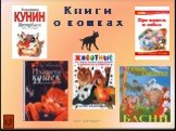 Книги о кошках