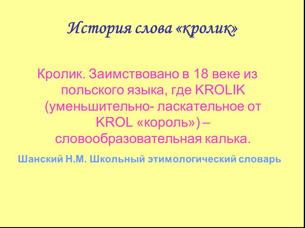 Проект энциклопедия одного слова 6 класс