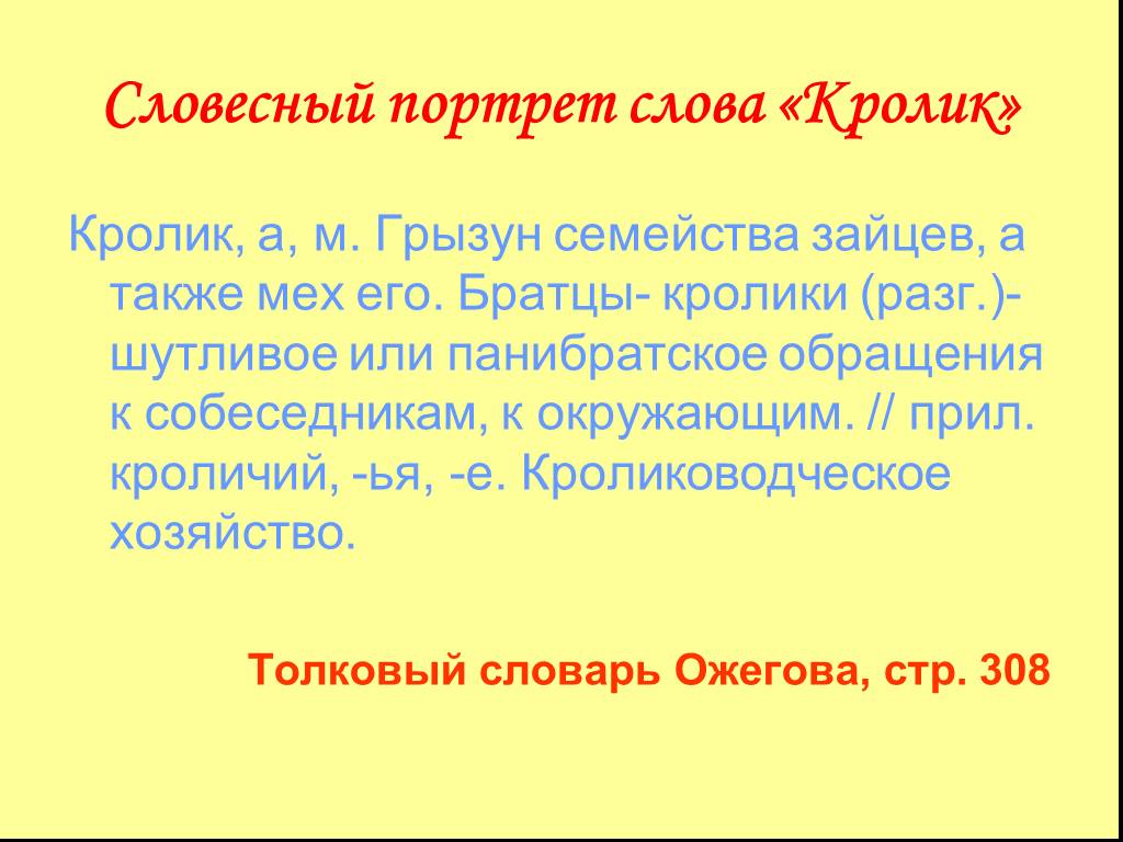 Проект энциклопедия одного слова 6 класс