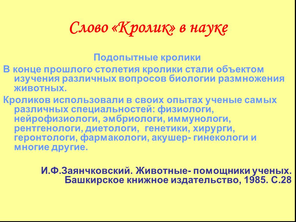 Проект по русскому языку энциклопедия одного слова