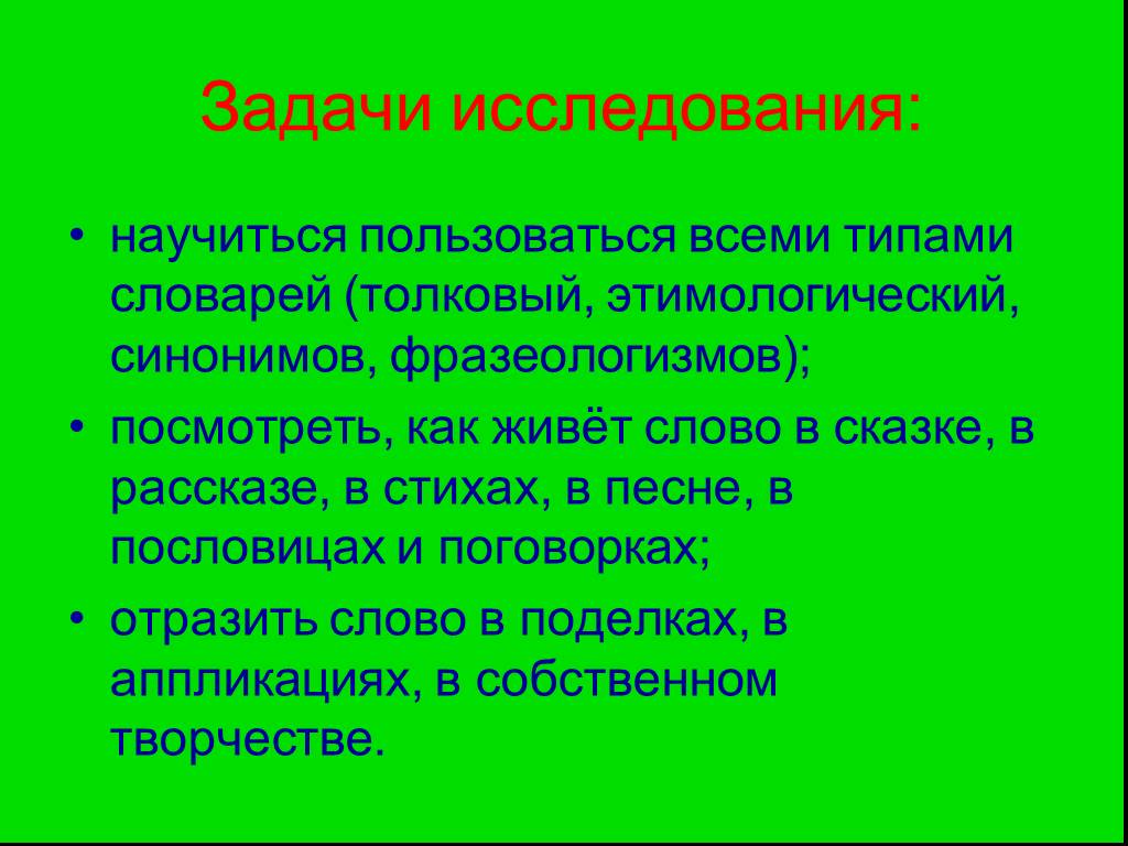 Проект по русскому языку энциклопедия одного слова