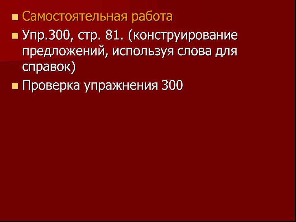 Обстоятельство 7 класс презентация