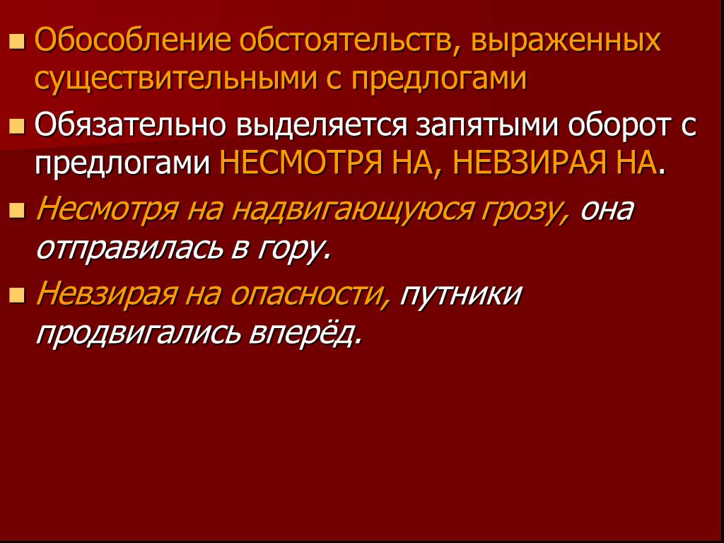 Презентация по русскому языку 8 класс обособленные обстоятельства