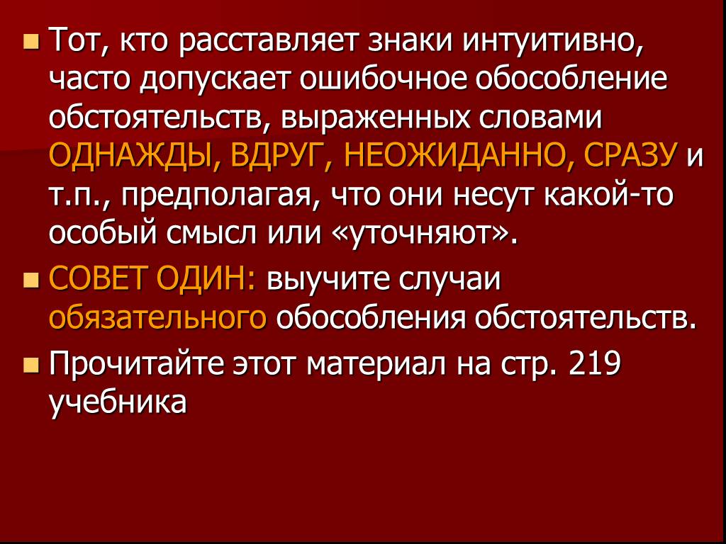 Обстоятельство 7 класс презентация