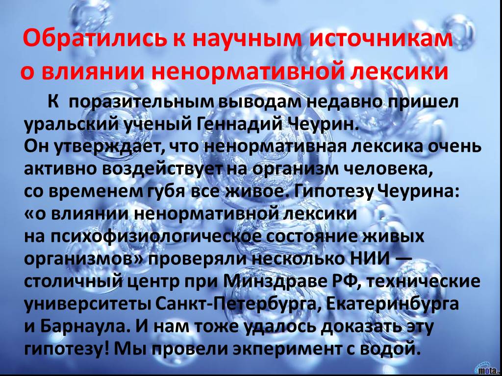 Влияние нецензурной и обсценной лексики на человека проект по литературе