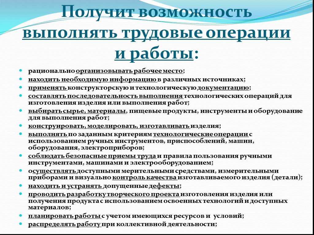 Рациональной работы. Трудовые операции и приемы учителя. Трудовая операция. Трудовые операции и приемы это. Каковы условия рациональной организации рабочего места.