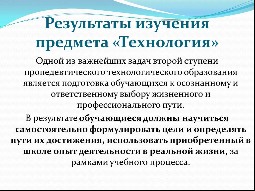 Технологическое образование в школе. Предмет технология изучает. Что изучает технология. Предмет и задачи технологического образования. Цели и задачи технологического образования.