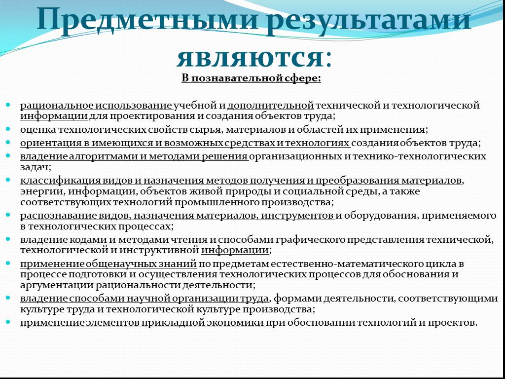 Техническое представление. Способы представления технической и технологической информации. Предметными результатами являются:. Способы предоставления технической и технологической информации. Сообщение предоставление технической и технологической информации.