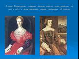 В эпоху Возрождения впервые женская одежда стала делиться на лиф и юбку, а также появилась первая литература об одежде.