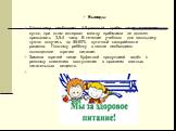 Выводы Школьнику необходим 4-5-разовый приём пищи в течение суток, при этом интервал между приёмами не должен превышать 3,5-4 часа. В течение учебного дня школьнику нужно получить до 55-60% суточной калорийности рациона. Поэтому ребёнку в школе необходимо полноценное горячее питание. Замена горячей 