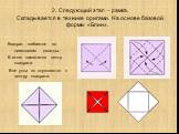 2. Следующий этап – рамка. Складывается в технике оригами. На основе базовой формы «Блин». Квадрат сгибается по диагоналям дважды. В итоге наметится центр квадрата. Все углы по опускаются к центру квадрата.