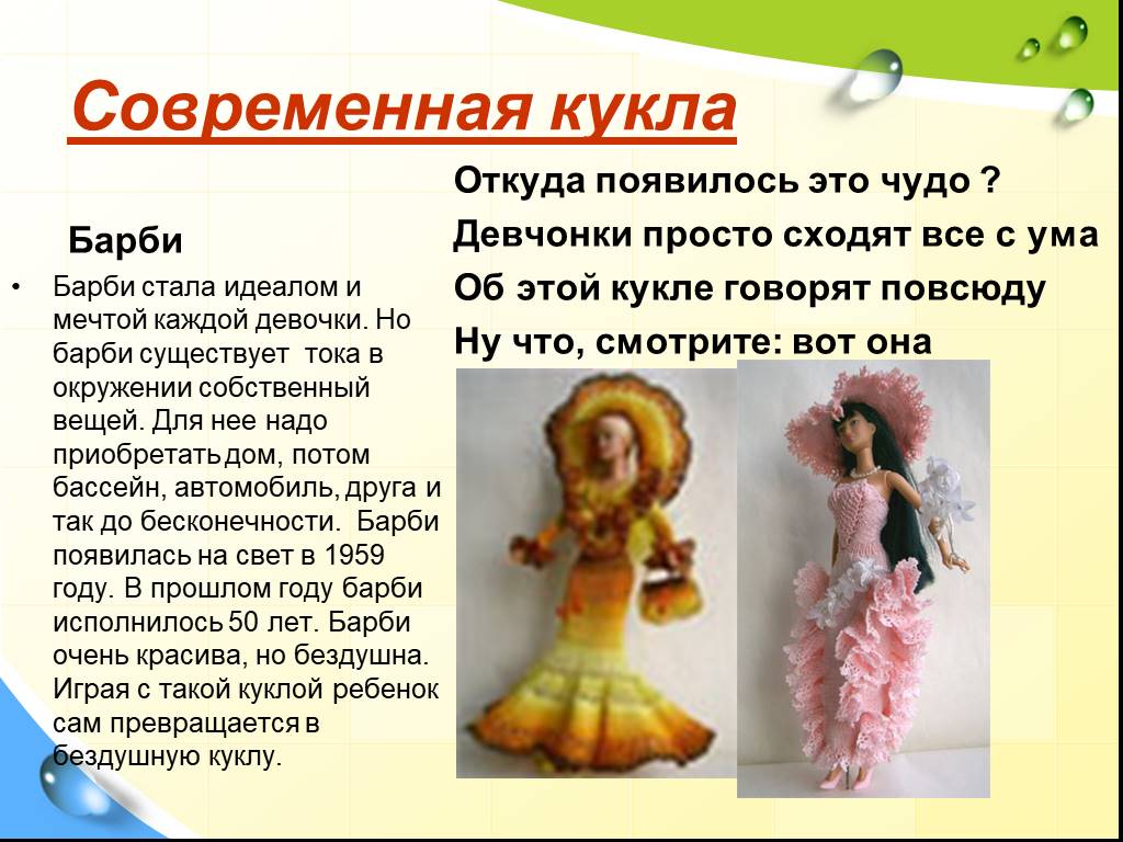 Описание игрушки кукла