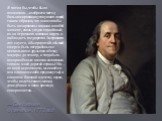 — Бенджамин Франклин, 1773 год. Я хотел бы, чтобы было возможно… изобрести метод бальзамирования утонувших людей, таким образом, что они могли бы быть возвращены к жизни в любой момент, сколь угодно отдалённый; из-за огромного желания видеть и наблюдать государство Америки сто лет спустя, я бы предп