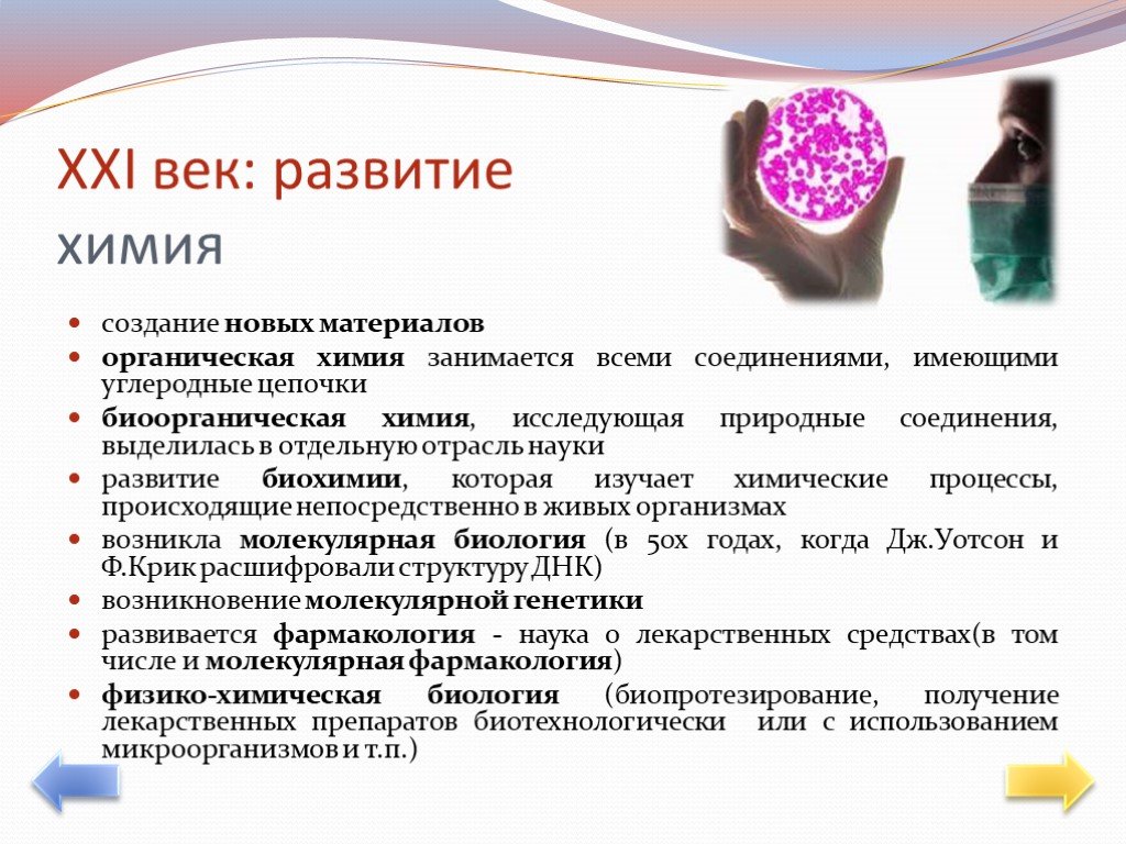 Достижения науки 21 века. Открытия в химии 21 века. Открытия в органической химии 21 века. Достижения современной химии. Достижения химии в 21 веке.