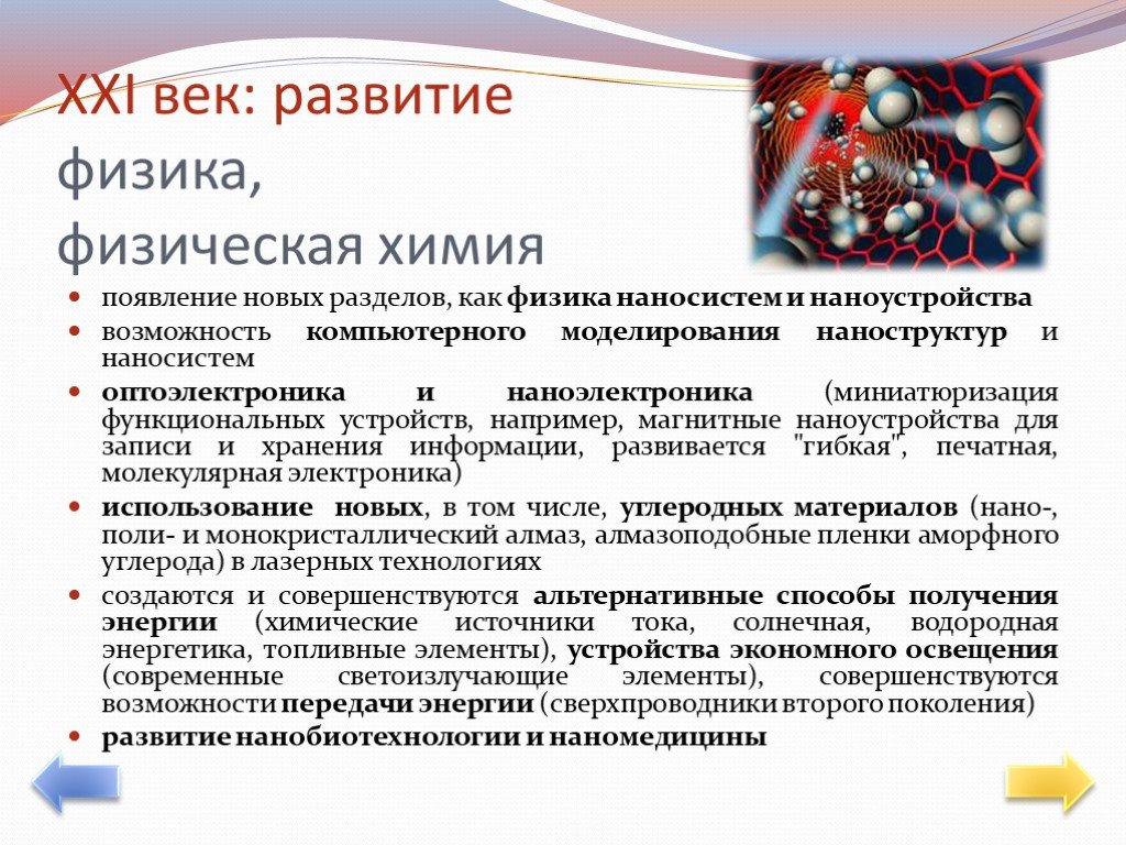 Физические открытия. Научные открытия 21 века. Открытия в физике в 21 веке. Научные достижения 21 века. Научные открытия 21 века физика.