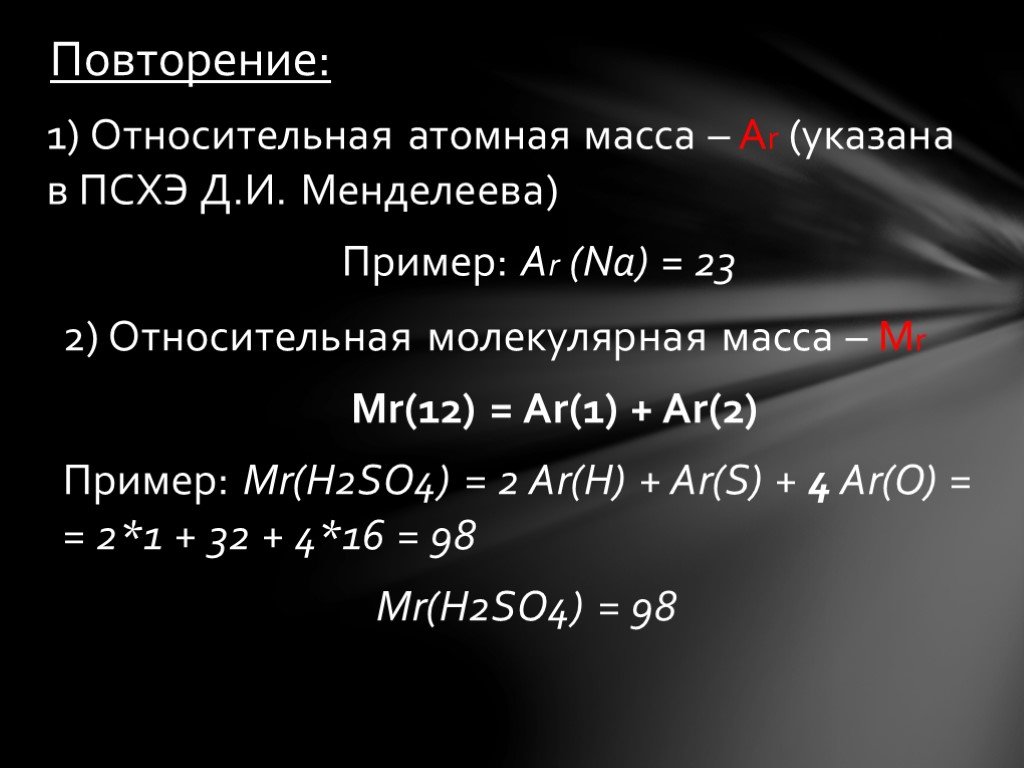 4 относительная молекулярная масса. Молекулярная масса so2. Относительная атомная масса h. Относительная молекулярная масса so2. Относительная атомная масса so2.