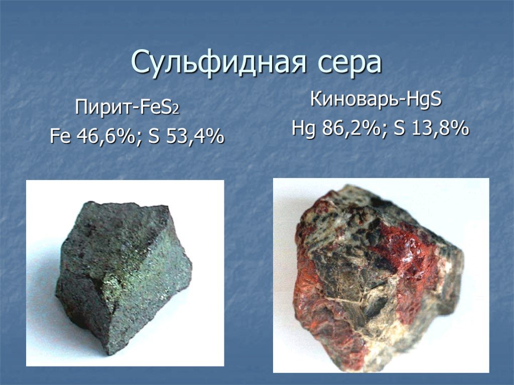 Презентация на тему химический элемент сера