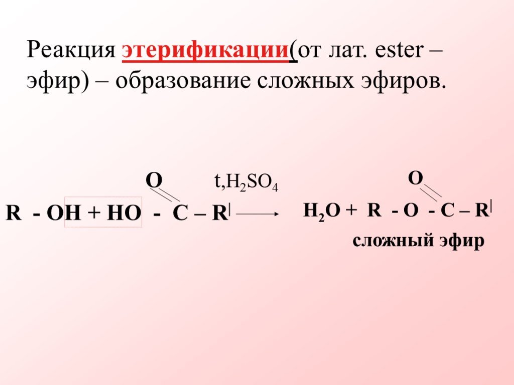 Реакцией этерификации называется взаимодействие спирта с. Бутанол 2 этерификация. Бутанол 1 этерификация. Этерификация образование сложных эфиров. Реакция этерификации.