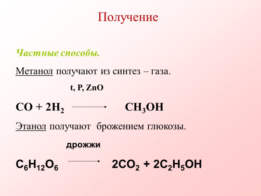 Получение ch ch. Этанол и co. Co2 метанол. Co2+h2 метанол. Этанол + o2.