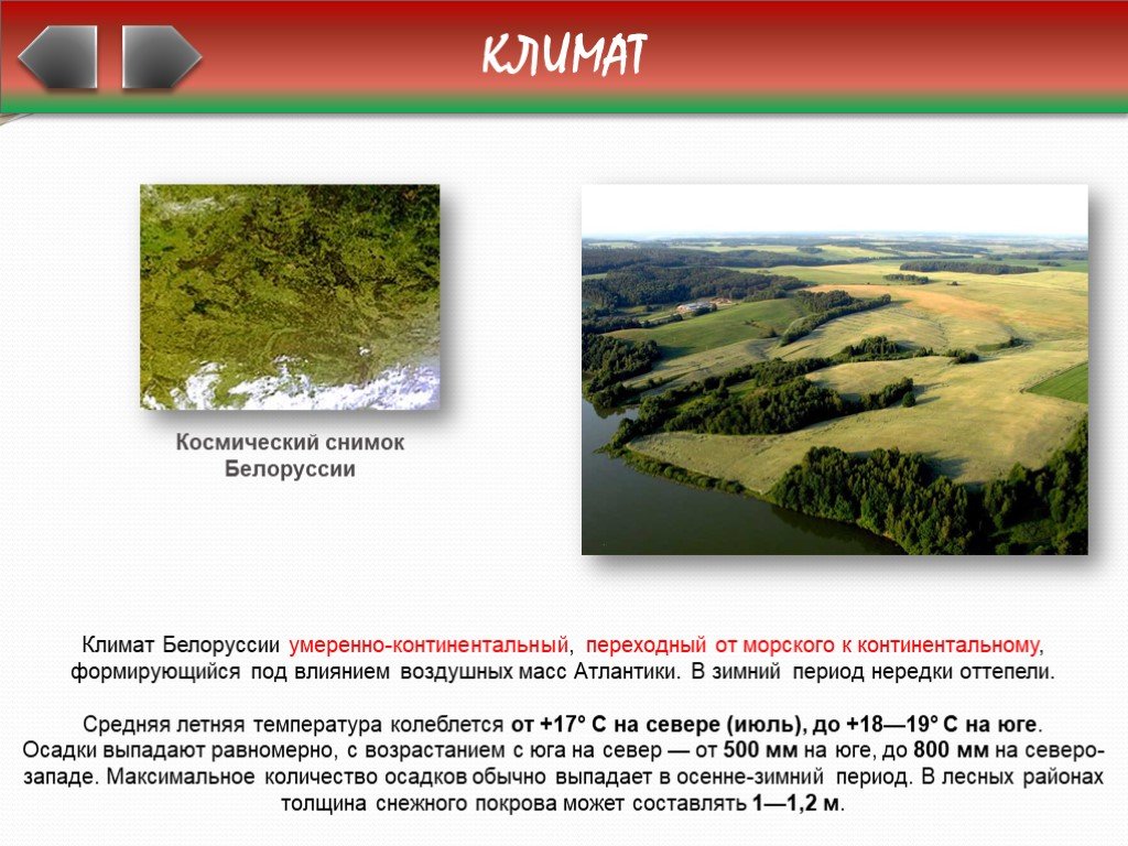 Презентация по географии белоруссия