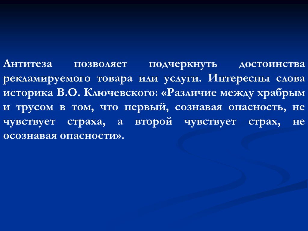 В тексте используется антитеза как выразительное