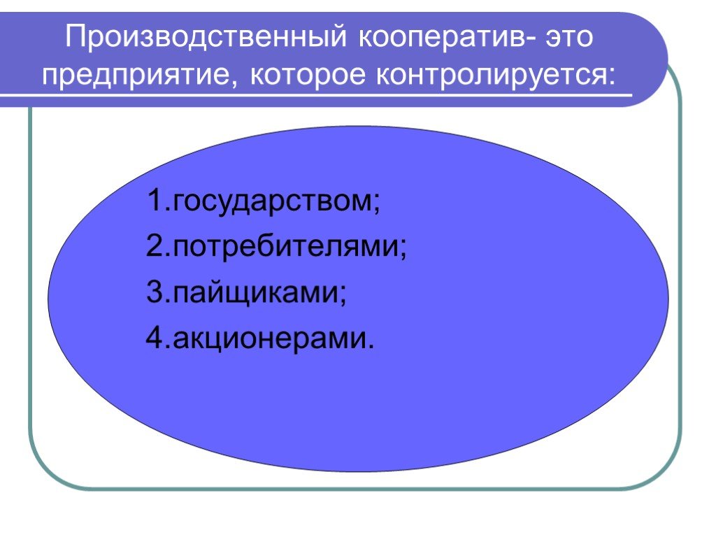 Из какого бюджета финансируются. Что финансируется из государственного бюджета. Производственный кооператив. Судебная система финансируется из государственного бюджета. Производство это разработка новых технологий отношения между людьми.