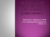 Консультация для родителей. Игра в жизни дошкольника. Выполнила: студентка гр.№446 Ф-та коррекционной педагогики Ежова А.С