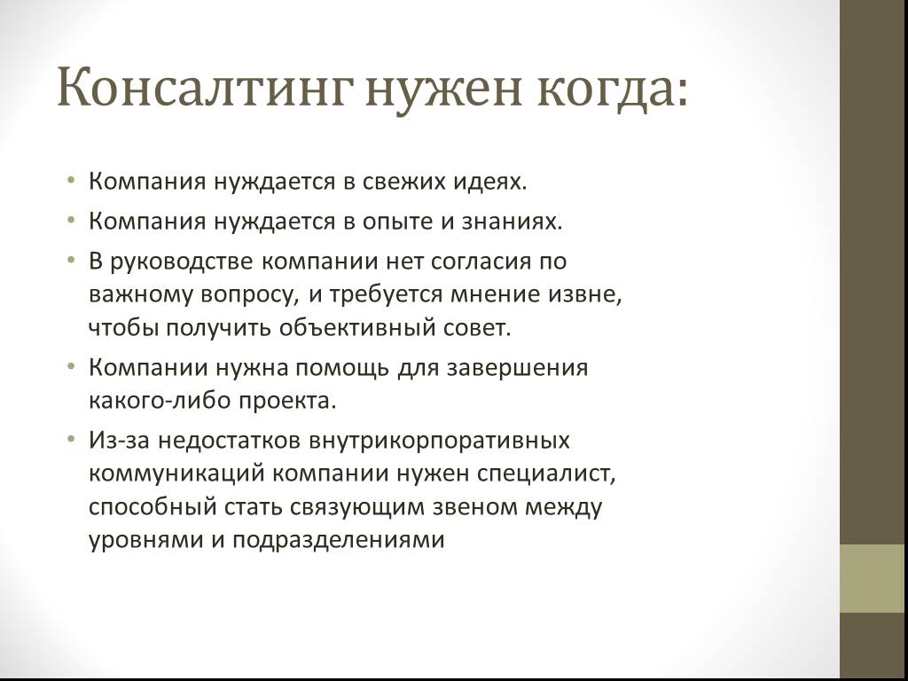 На лежит инициатива когда будет завершен консалтинговый проект