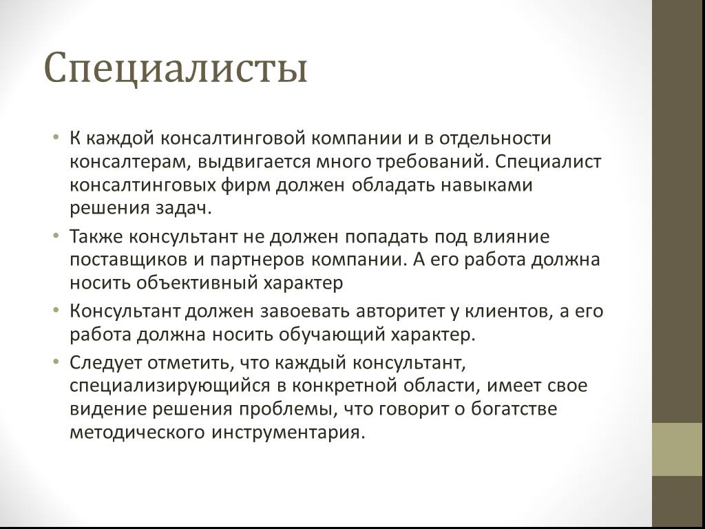 В россии наиболее приемлемой для консалтинговых проектов формой договора является