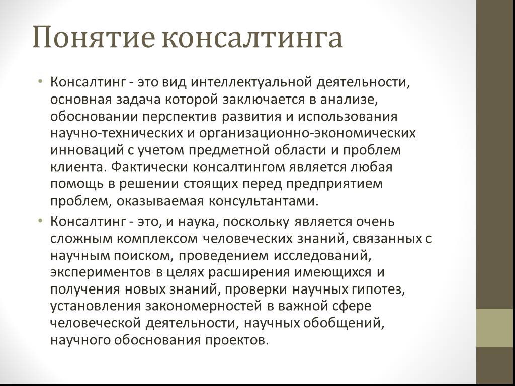 Анализ обоснованный. Методология управленческого консультирования. Методология управленческого консалтинга. Перспективы в развитии управленческого консалтинга. Развивающий консалтинг – это.