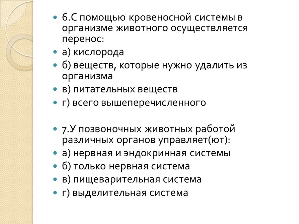 Деятельность перенести. Перенос кислорода в организмах животных.