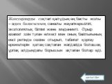 Жануарларды сақтап қалудың ең басты жолы – адам баласының саналы жауапкершілігі, экологиялық білімі және мәдениеті. Әрьір азамат ззін туған өлкесі мен оның байлығының иесі ретінде сезіне отырып, табиғат қорғау ережелерін қатаң сақтаған жағдайда болашақ ұрпақ алдындағы борышын ақтаған болар еді. негі