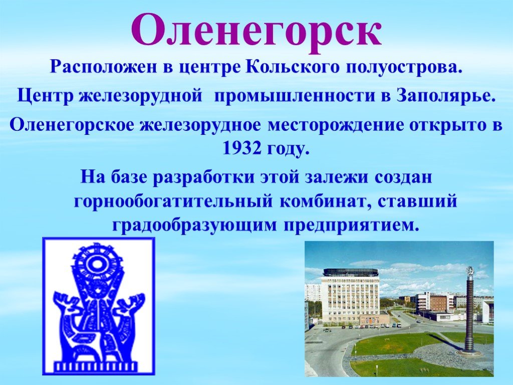Где находится оленегорск. Оленегорск герб города. Оленегорск символ города.