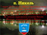 п. Никель 7 марта 2013 года в п. Никель произошла утечка диоксида серы (SO2), превысив предельно допустимую концентрацию (ПДК) в воздухе и составила 3,6 ПДК, 15 марта составила 4.2 ПДК. По данным норвежского издания Barents Observer, плавильный цех в Никеле выбрасывает около 90 тыс. тонн SO2 в год.