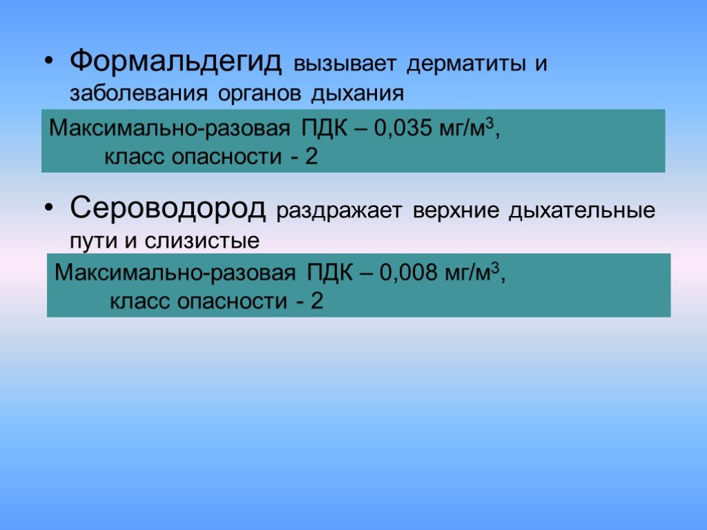 Формальдегид вызывает. Сероводород класс опасности. Сероводород ПДК И класс опасности. Сероводород какой класс опасности. Формальдегид класс опасности.