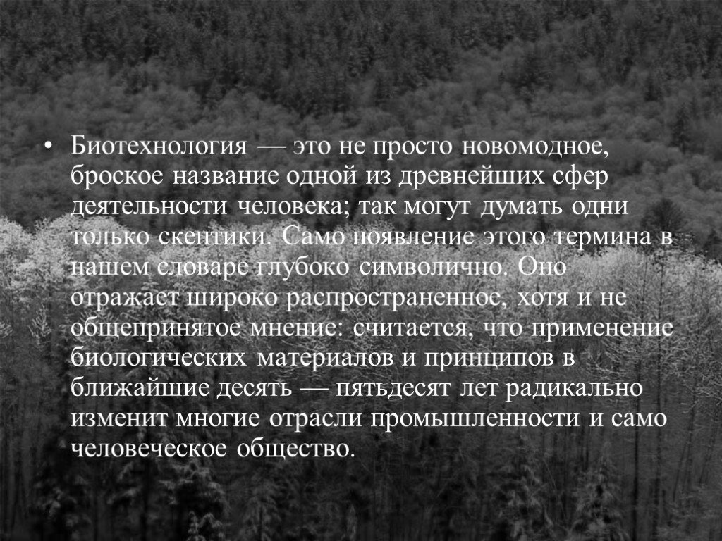 Биогеотехнология металлов презентация