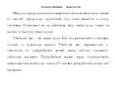 Количественные показатели Мясную продуктивность определяют количеством получаемой от свиней продукции, пригодной для использования в пищу человека. Оценивают ее по убойному весу, массе туши (мясо на костях) и выходу мяса в туше. Убойный вес - это масса туши (без внутренностей) с головой, ногами и ну