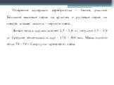 Оперение адлерских серебристых - белое, рыхлое. Большие маховые перья на крыльях и рулевые перья на хвосте, а также косицы - черного цвета. Живая масса кур составляет 2,5 - 2,8 кг, петухов 3,5 - 3,9 кг. Средняя яйценоскость кур - 170 - 190 яиц. Масса одного яйца 58 - 59 г. Скорлупа - кремового цвета