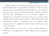 В связи с высокими мясными качествами мускусные утки стали активно разводиться в приусадебных хозяйствах. Уткам не нужны высокопитательные кормовые смеси. Наоборот, они охот¬нее едят цельный корм и отлично находят себе пищу в зарослях растений-сорняков. Они прославились как «по¬читатели» амброзии — 