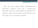 При этом мясо цесарок богато водорастворимыми витаминами, особенно группы В, и минеральными веществами. В тушках цесарок содержится в среднем 81,0 % съедобных частей, в состав которых входят 26,0 % белка, 0,5-0,7%- жира, 1,0-1,2 % минеральных веществ.