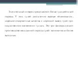 Значительный интерес представляют белые гуси рейнской по­роды. У этих гусей доста­точно высокая яйценоскость, хорошие откормочные качества и хоро­ший вывод гусят при искусственном осеменении гусынь. Эти три фактора делают производство мяса данной породы гусей экономически более выгодным.