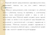 Хорошей мясной продуктивностью характеризуются овцы романовской породы, так как они имеют высокую плодовитость. Мясную продуктивность овец оценивают по убойной массе и убойному выходу, по сортовому и химическому составу туши, соотношению костей и мяса в ней и калорийности мяса. Убойной массой называ