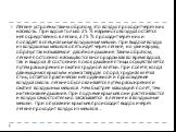 Лёгкие устроены таким образом, что воздух проходит через них насквозь. При вдохе только 25 % наружного воздуха остаётся непосредственно в лёгких, а 75 % проходит через них и попадает в специальные воздушные мешки. При выдохе воздух из воздушных мешков опять идёт через лёгкие, но уже наружу, образуя 