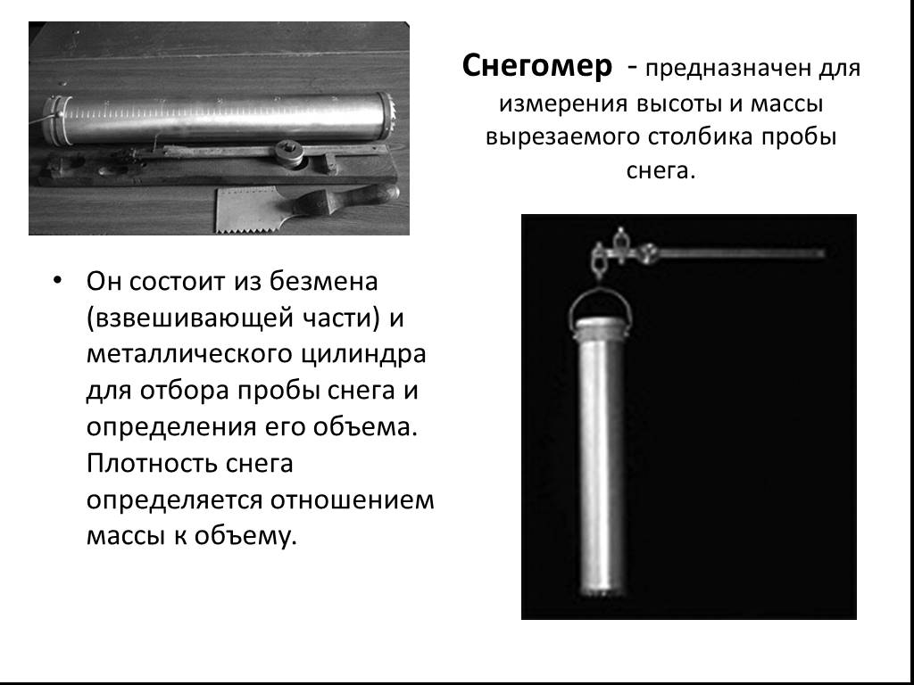 Картинка снегомер для детей